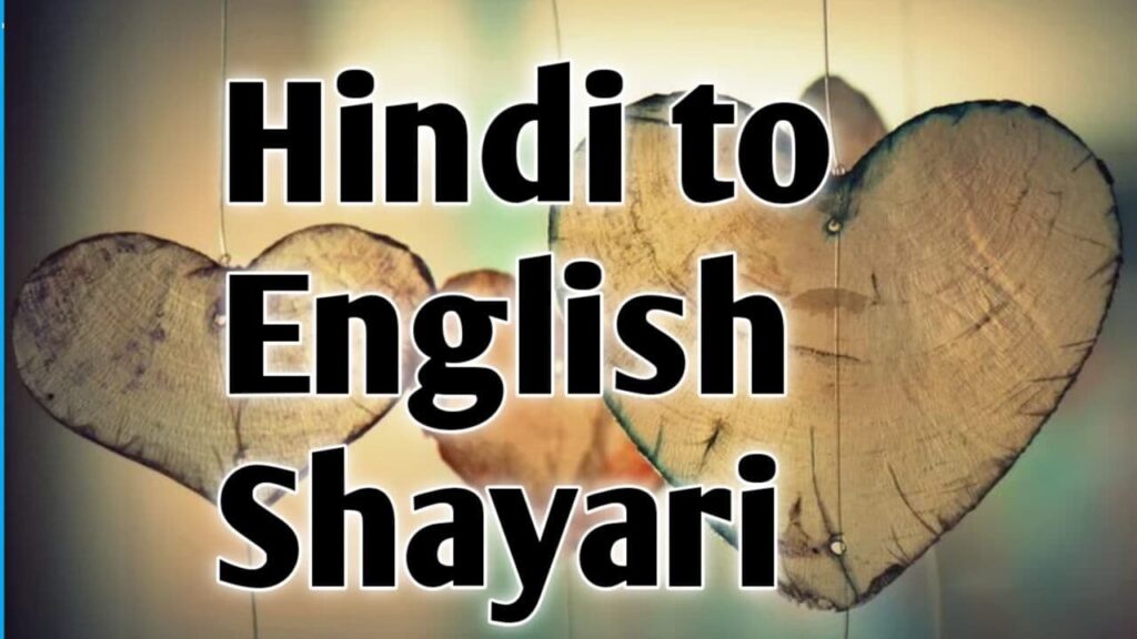 Hindi to English Shayari